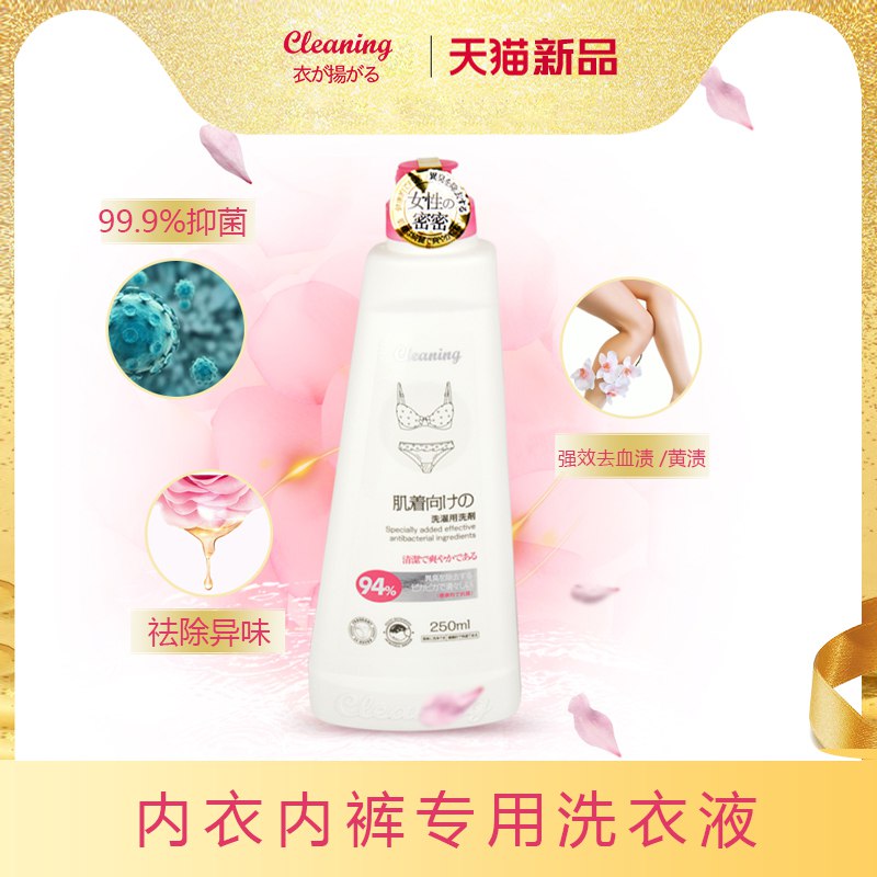 2件 拍2件到手24.9元 【日本小林衣飞扬】内衣专用除菌祛渍洗衣液2瓶￥CXuN2SHklsI￥/
