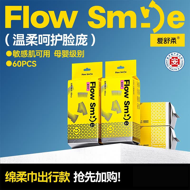 爱舒柔 一次性洗脸巾60抽*3包才5.3/包！！拍下【15.9元】领 
