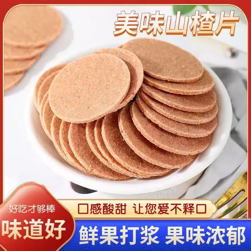 拍17件 折3.6/件庆晗橙皮山楂片250g