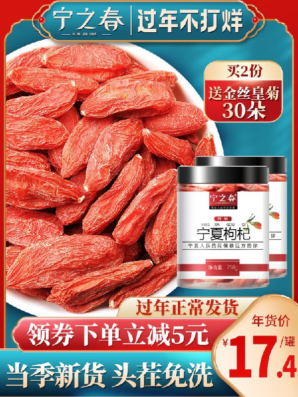 0点后下单 先领券19.9元免洗枸杞子宁夏特级500g(b2o2cwBjFv1)/