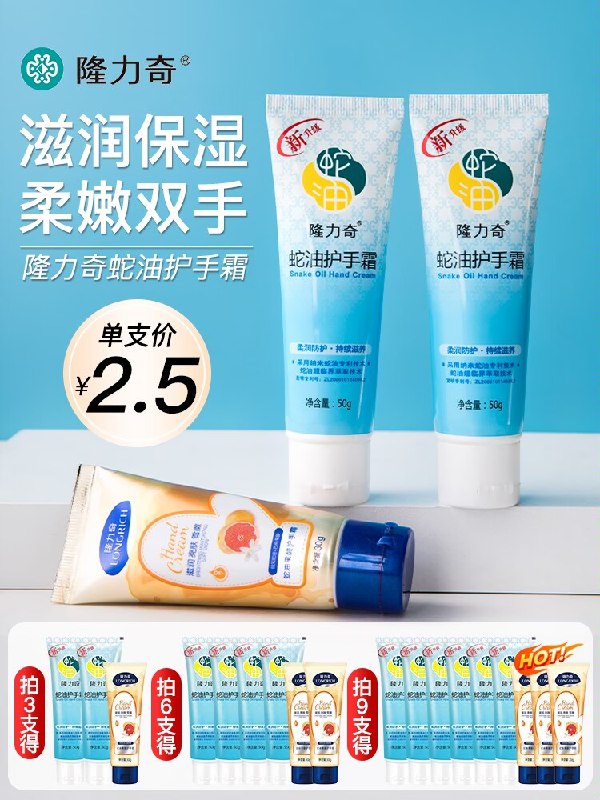 0点开始 先领券 9.9元隆力奇蛇油滋润护手霜共3支)WEft2yv7Sid)/ CZ11老国货 平价好用的神级护手霜上手很滋润 吸收快，效果持久国货之光，用过的都无限回购