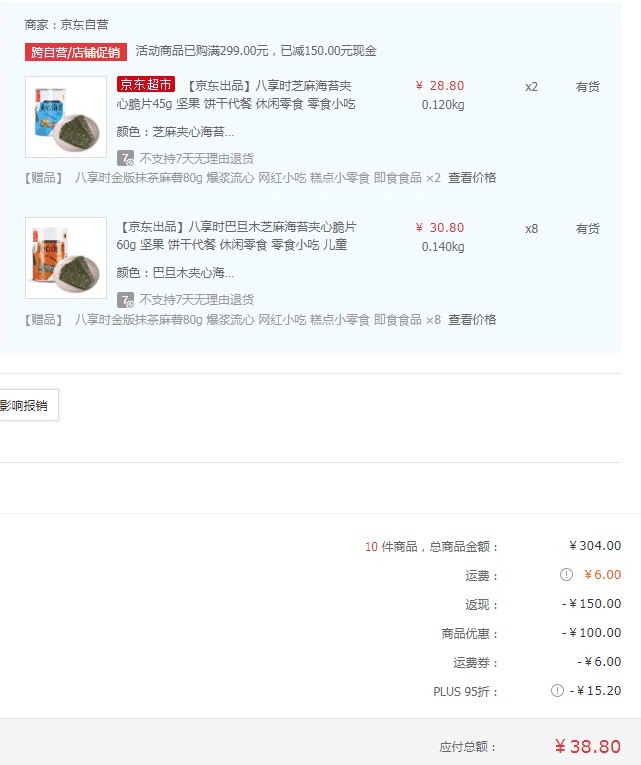 【京东】八享时满299元减150元，叠加页面299-100东券，plus打9.5折，可做到35买300元