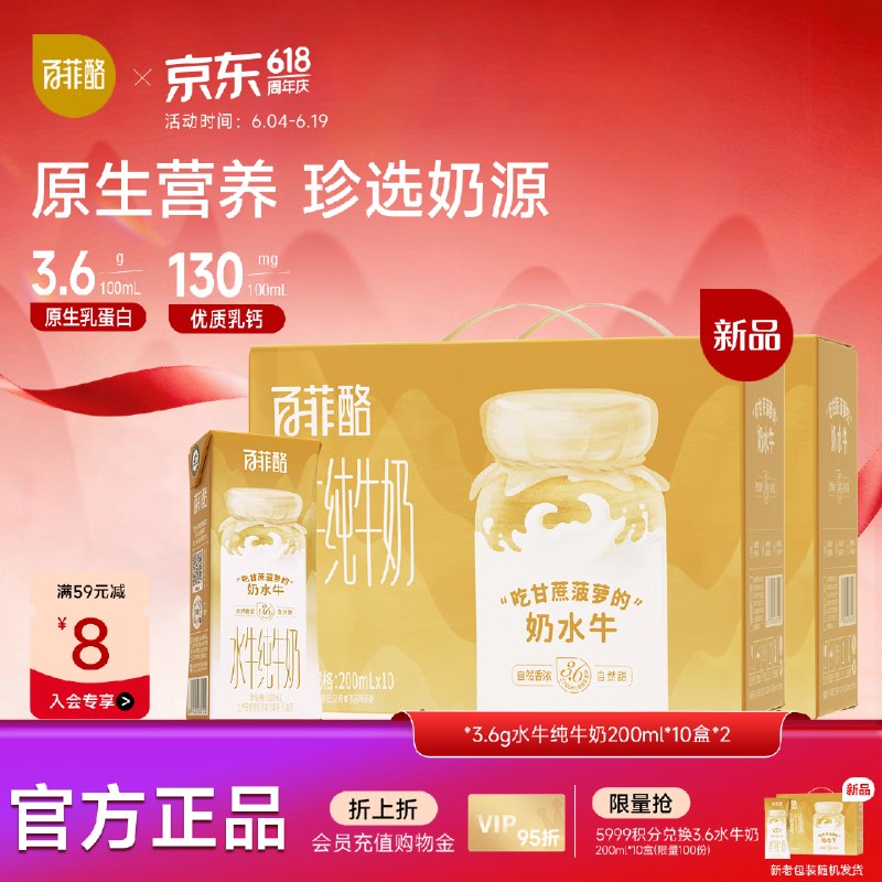 拍2件103元 百菲酪 3.6g水牛纯牛奶200ml*10盒*2箱下单自动叠99-20卷价格成立