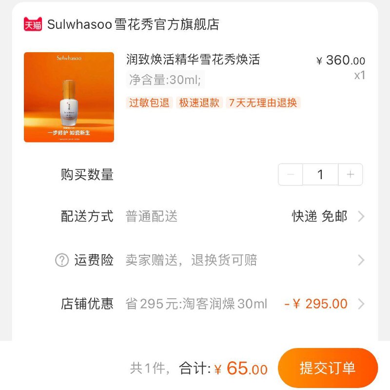 65亓 雪花秀润致华肌底液30ml/ CZ3457 /)46bBdKztVbA)//---全品券 d.618day.com/618