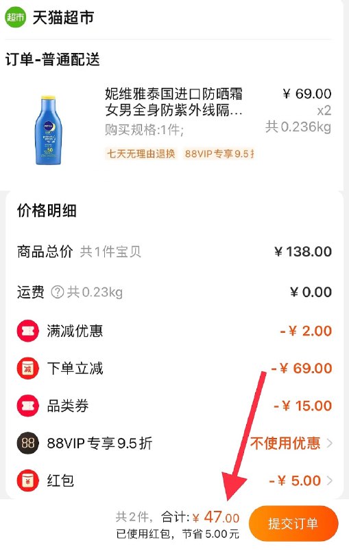 2件叠加楼上5福袋 47元 领价格下方129-15购物券妮维雅泰国进口防晒霜75ml*2支(iT1NXNmo0PK)/