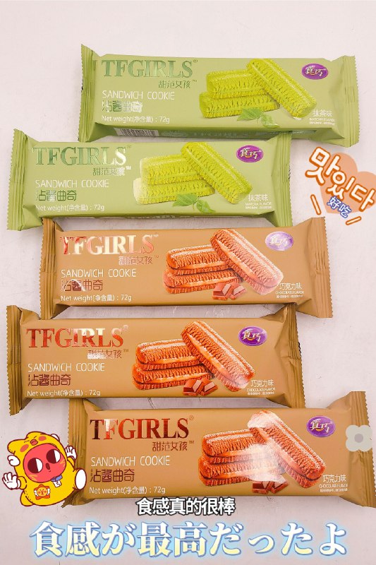 7.9￥ 选5件19.9￥真巧夹心曲奇饼干巧克力味➕抹茶味两种饿了馋了来一袋 停不下来当早餐也可以 宿舍党快囤(R8lO2LbzsiM)/