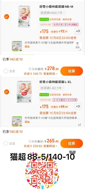 1.叠140-10券，拍3件下拉详情页-品牌馆-领3券限量赠好奇植物柔巾20抽*3包好奇小森林心钻系列尿不湿3包叠20福袋，vip单件 【92.77】纸尿裤NB/S/M码/ CZ0001  dl461.kuaizhan.com/?MjFiW0fwWTq ///叠30福袋，vip单件 【88.45】纸尿裤L/XL码/ CZ3457 / dl461.kuaizhan.com/?auBNW0fxkAh ///拉拉裤L/XL/XXL/XXXL码/ CZ0001 / dl461.kuaizhan.com/?9sZAW0fDpl9 ///