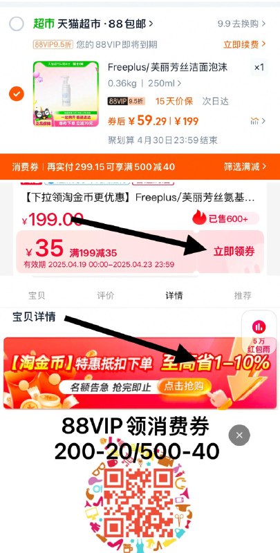 下拉详情页-从金币频道加购抵扣14.9亓金币，领199-35奍叠3福袋，vip抵扣拍下【62.85】如湊vip消费券，到手59.3亓芙丽芳丝氨基酸系洁面泡沫250ml4/ CZ6247 9/2ddSVde92BQ//://