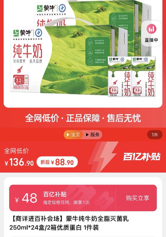 1.下拉详情 进入百亿补贴拍下88.9亓 折1.85亓/盒蒙牛纯牛奶250ml*24盒*2箱/ CZ0001  dl483.kuaizhan.com/?LQFCWg3cpaJ /:/ CA1371/