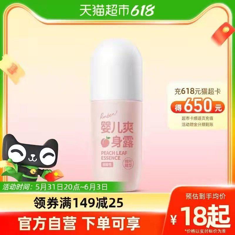 9.9💵 猫超包邮如有88VIP 到手9.4💵润本婴儿爽身粉50ml*1支/ CZ0001 / dl422.kuaizhan.com/?YfBMdpw1z0h /// CZ0001 / dl422.kuaizhan.com/?YfBMdpw1z0h // AC01/---全品券 d.618day.com/618