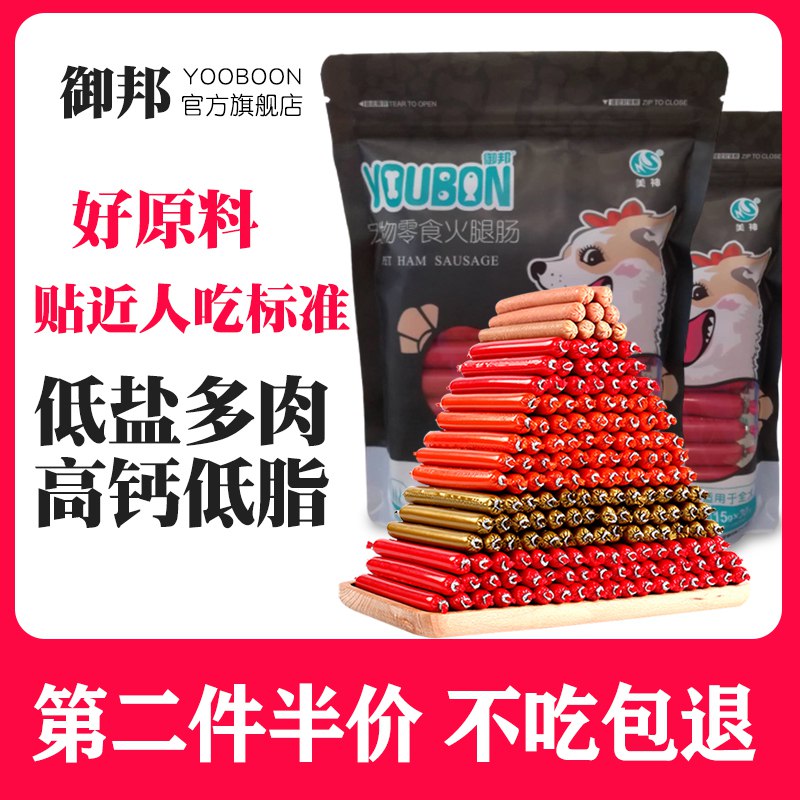 宠物狗补钙低盐火腿肠450g 6.9元  (Facsc2lB732)