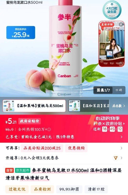楼上参半漱口水秒杀会场找到叠首购 国补拍下5.21元每日红包 www.fanli.me