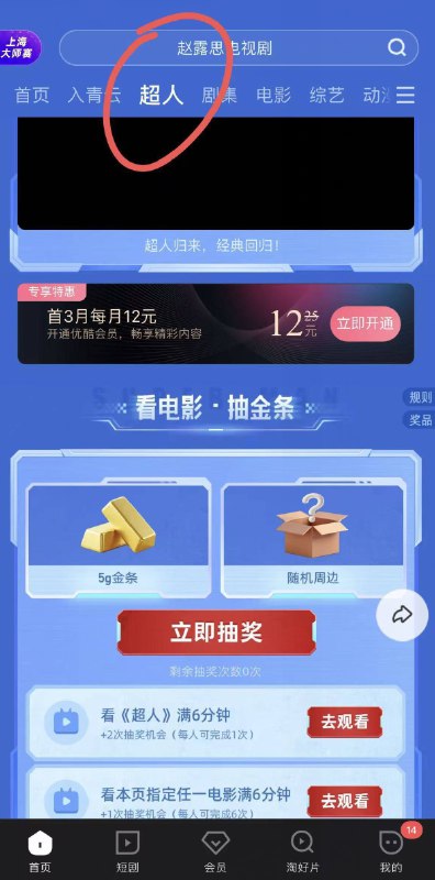 优酷αpp 如图抽实wu ---每日红包 u.jd.com/0apPWo4
