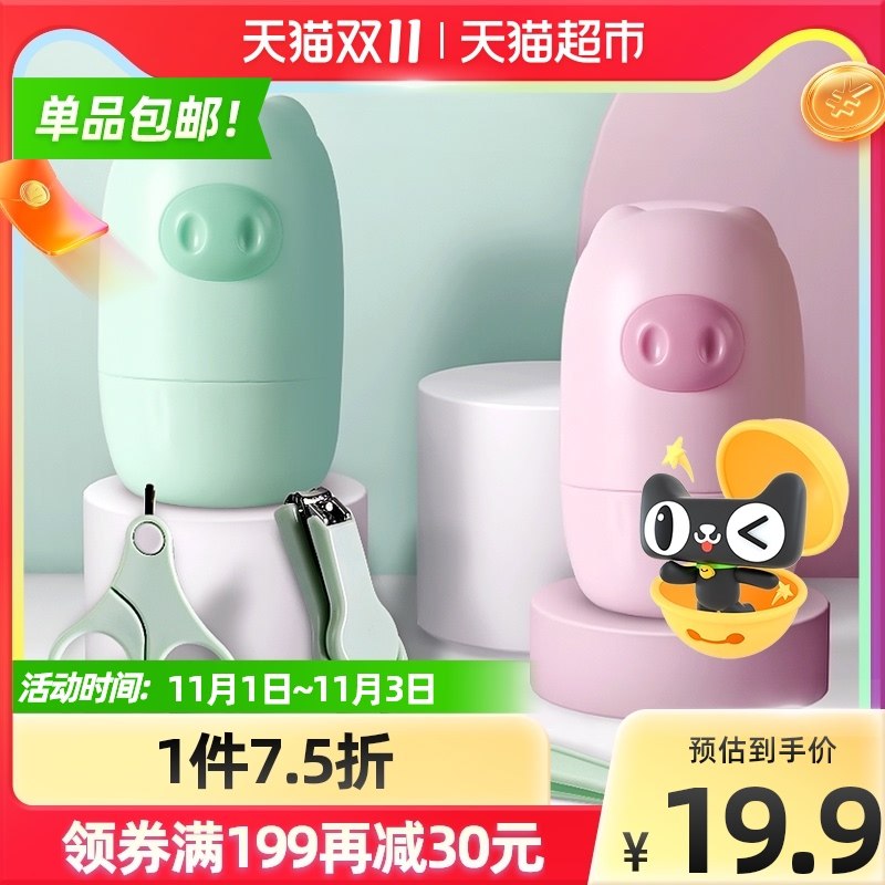 9.9元【天猫超市包邮】得力婴儿指甲剪安全护理套装(3rQDXvYf5MY)/ JD红包：