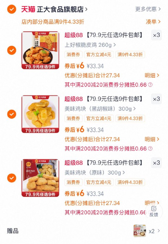 54元，到手11件，折4.9/件-1、加9件，送2袋火锅面正大 炸鸡煎饺小酥肉空气炸锅