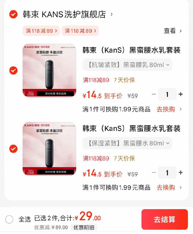 韩束 黑蛮腰紧致精华水/乳80ml