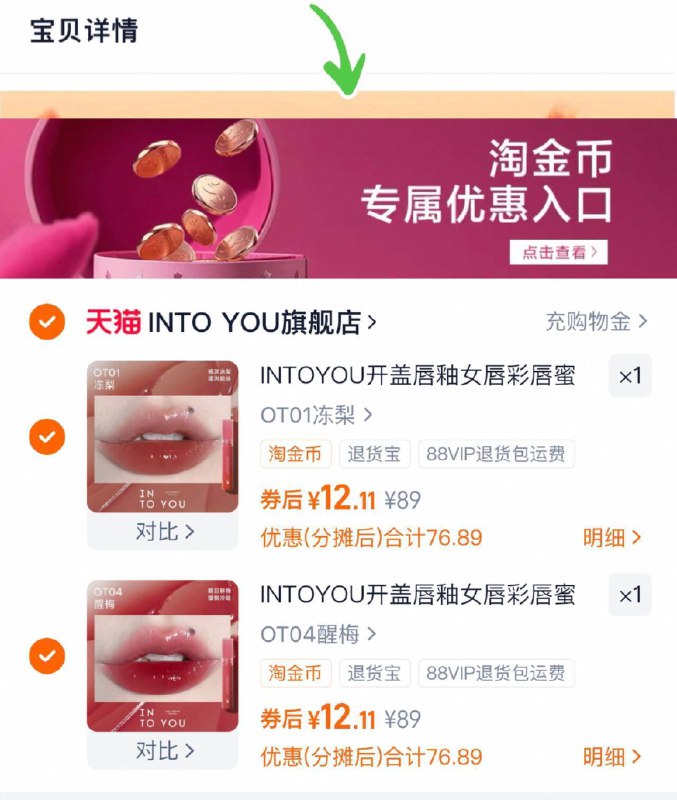 下拉详情拍拍2件（12/只）INTOYOU唇釉唇蜜口红9/OVv6fbKeJ2g// AA11  ---每日红包 u.jd.com/0apPWo4