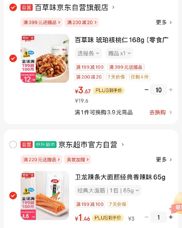 百草味 琥珀核桃仁168g赠品可选洽洽瓜子800g10件