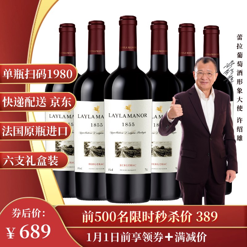 蕾拉 进口14度干红葡萄酒 750ml*6支礼盒装