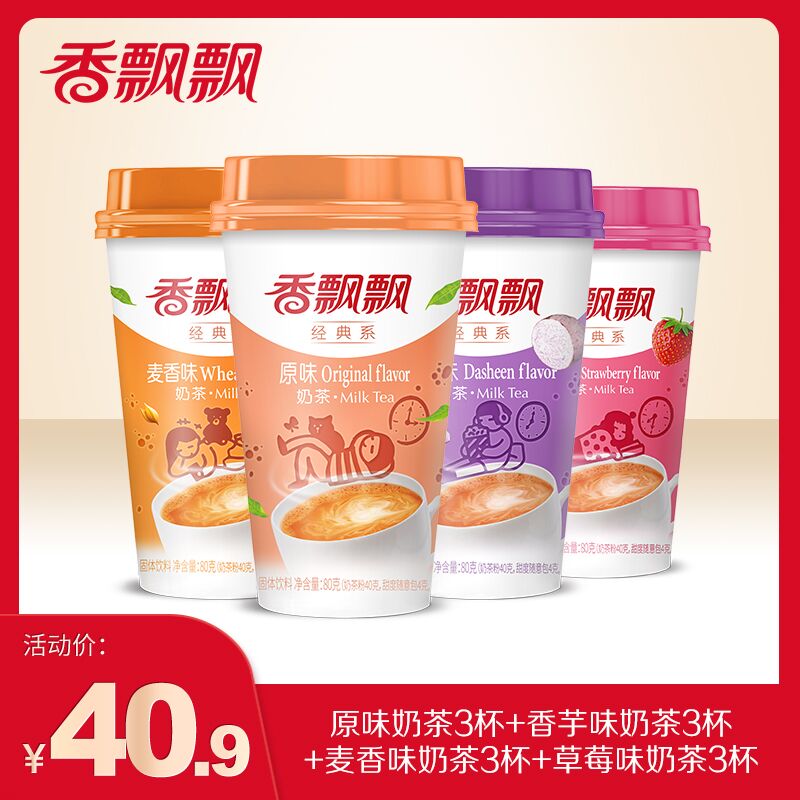 1.领券 加入购物车1件香飘飘多口味奶茶组合12杯(NCgzXhOfXHP)/  ----❶618京東🧧最高18618