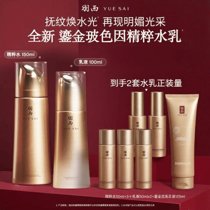 【自营】羽西鎏金玻色因水乳精粹水150ml+乳液100ml凑后到手【311.2元】