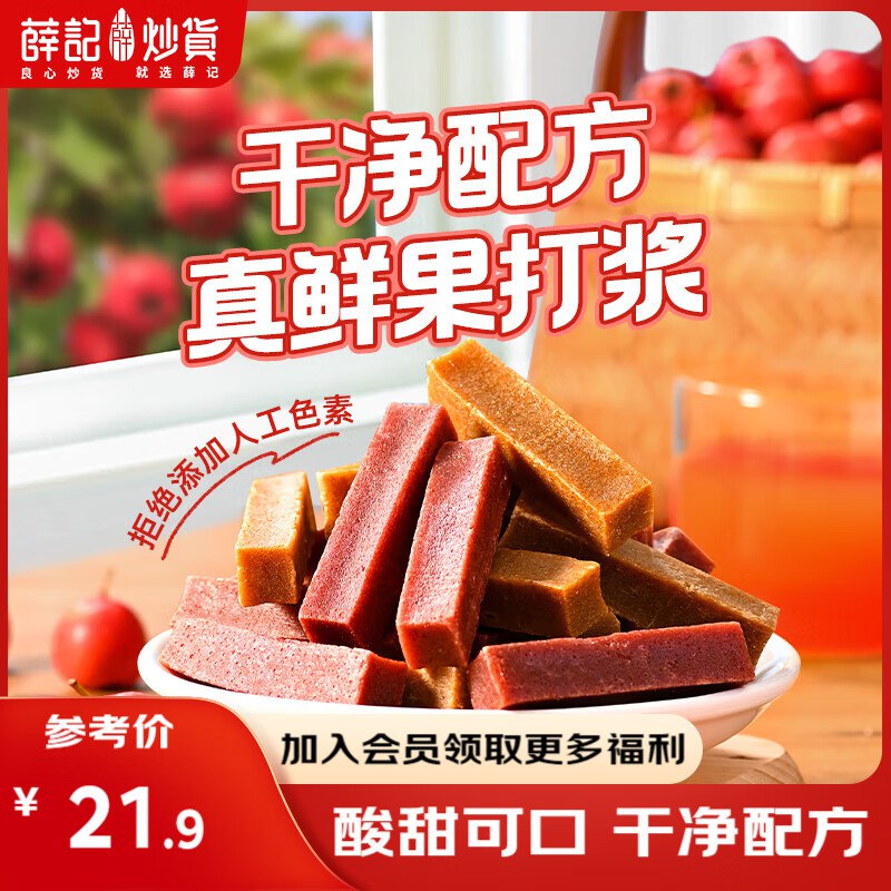 16.9元 薛记炒货 桑葚山楂条 200g*3袋