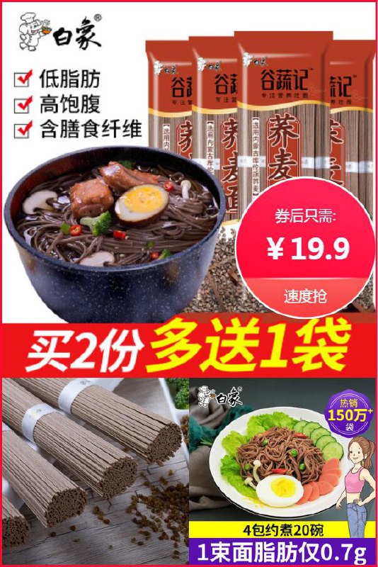 热量比一般面条低很多~【白象】低脂杂粮荞麦面350g*4包原价【20.9元】券后【19.9元】包邮下单：