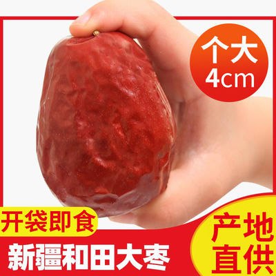 新疆大枣和田严选红枣精品3斤/5斤 半斤玉枣骏免洗大枣子包邮新货
