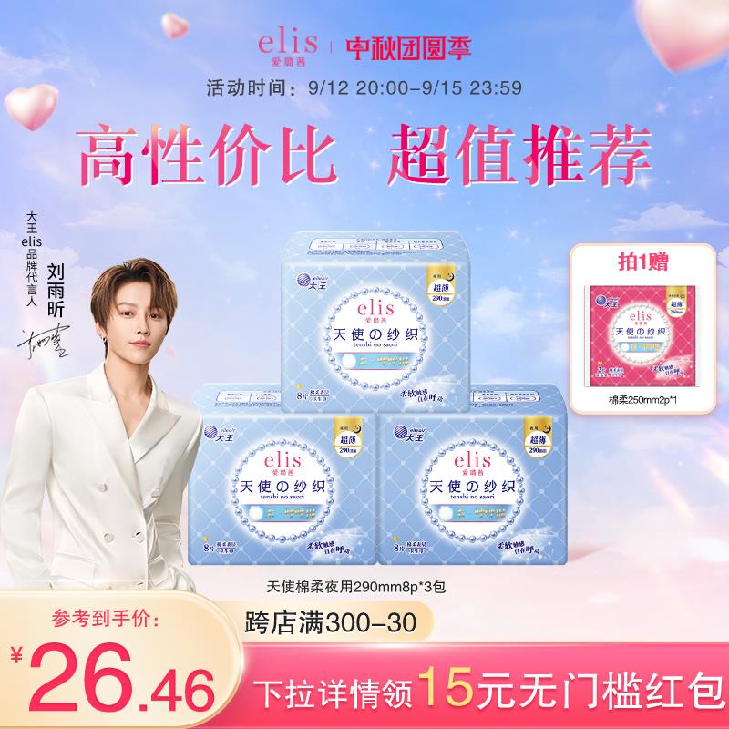 详情页领15洪包入会领5奍凑后3.6大王elis卫生巾爱璐茜290mm 24片   1/ CZ8911 /g19O3hEg6sV//