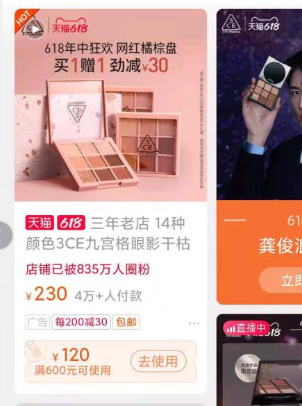 淘宝搜索3ce随便点进一个商品再出来会有600-120领取防身