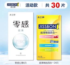 19元 拍最后一个选项杰士邦零感超薄共30只礼盒装)iGuJdlkLpGy)/ CZ11/如图 超市12只普通版就要45块咱们这个零感 是最顶级的系列折合差不多1块钱1个 超级好价马上情人节很多人问 抓紧安排
