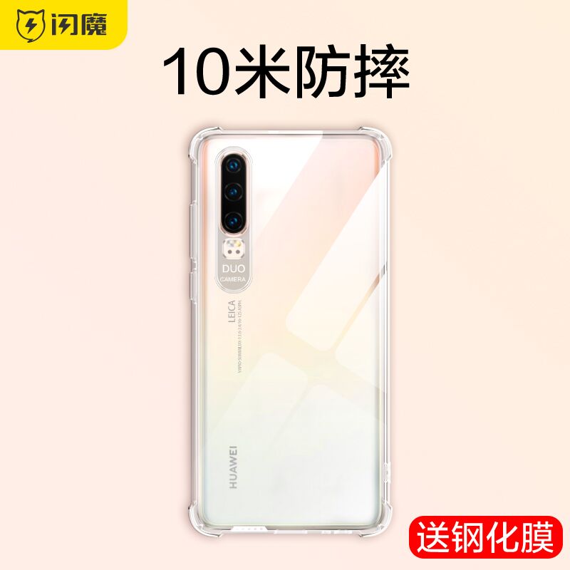 闪魔旗舰店华为全系列手机壳，1.8元  (zdKE1JRj1q9)