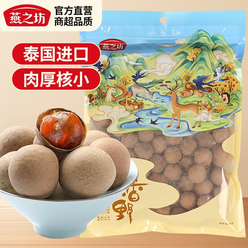 燕之坊 泰国清迈桂圆干 500g