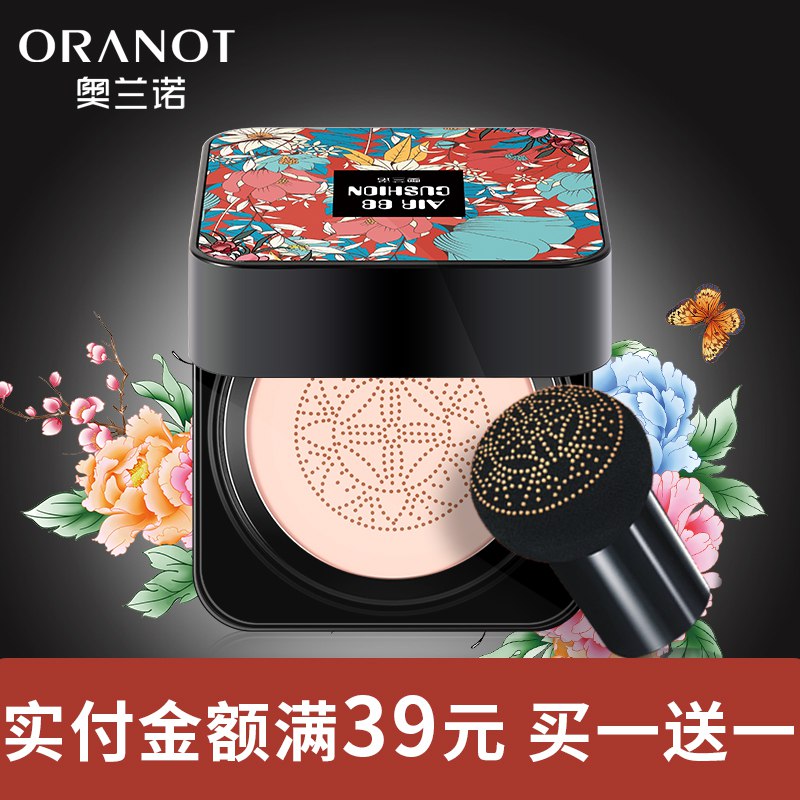 9.9元 oranot旗舰店奥兰诺水润亮肤bb蘑菇气垫￥WwGv2QCCeU2￥/