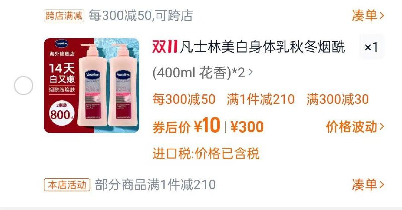 有300-30惊喜 ，10元凡士林美白身体如秋冬咽酰胺焕亮保湿护手滋润亮肤润肤露官方正品/ CZ6387 /CDnv3KdzAv6// 全品抵扣 m.fanli.me