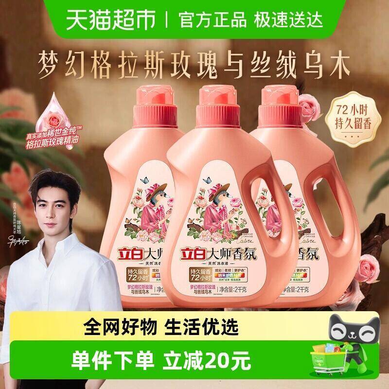119.9元 猫超包邮 赠柔顺剂1kg右上角...进入淘金币频道购买立白大师香氛洗衣液乌木玫瑰2kg*3瓶：/
