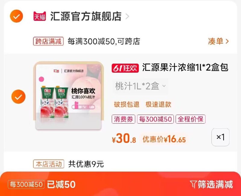 2. 凑单1件 再退凑单)yUBwdpjDcjU)/ CZ11/汇源果汁2盒  到手16💵神价全品券 d.618day.com/618