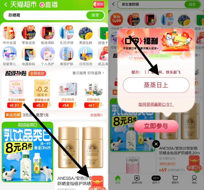 反馈猫超-右下角-惊喜口令10点搜     蒸蒸日上必中1猫超卡以及实物奖励------𝙅𝘿  超级红包u.jd.com/ksO3wQA