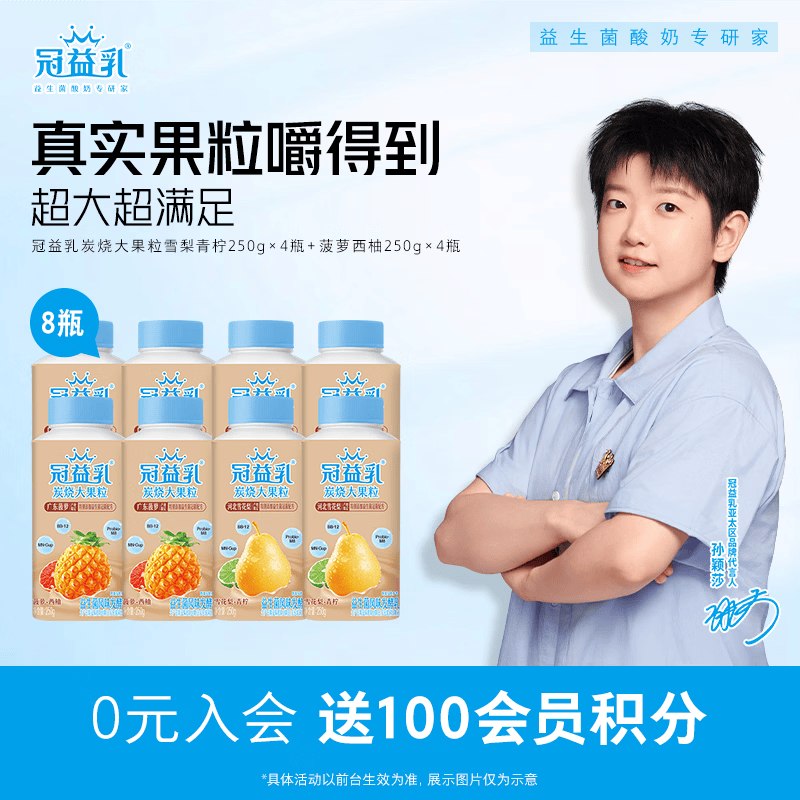 蒙牛 冠益乳雪梨青柠 250g*4瓶＋菠萝西柚250g*4瓶【到手31.9元】领 