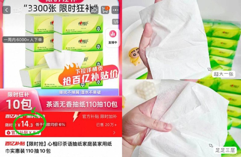 百卟14.3亓、110抽的✅【心相印】茶语抽纸10包质.量嘎嘎好、柔韧不易破这种刚需别从超市买 挨宰!-9/qktB45bO4GD// AA11