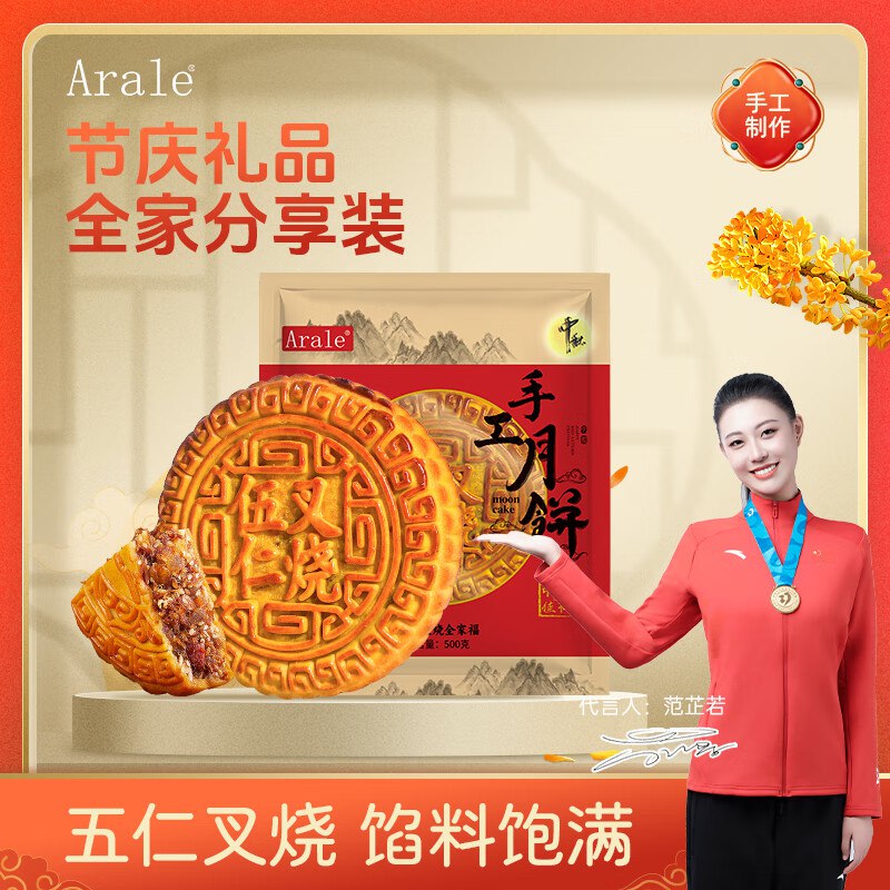 Arale五仁叉烧月饼1斤装 500克跳转APP浏览商品详情页或加车砸蛋砸5卷，入会价叠3首单【1.9】