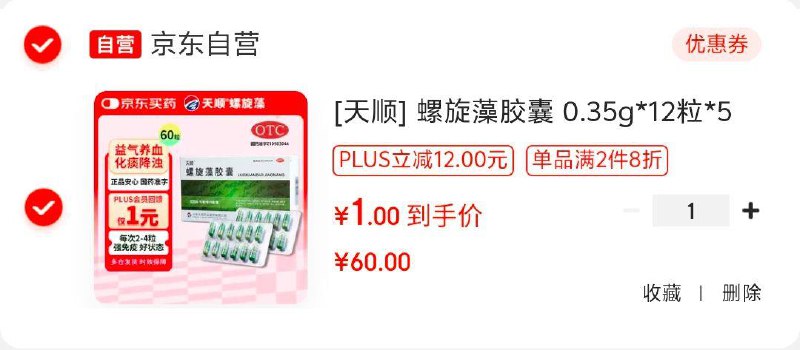 1元，一盒螺旋藻胶囊领