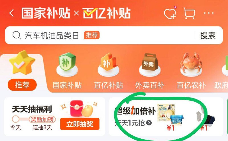 Jd首页 百亿补贴 超级加倍补20点多kuan1 部分需要提前解锁京东每日红包 u.jd.com/B6LfD0s淘宝每日红包 m.tb.cn/h.S7EJjqa