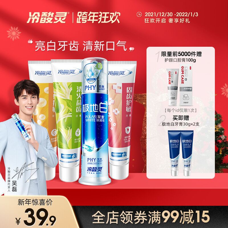 0点后下单 先领券29.9元跨店满减凑单 预计25.9元冷酸灵抗敏感牙膏*3+泵式*1加赠护龈口腔膏+极地牙膏2只(h90c20m8qAu)/