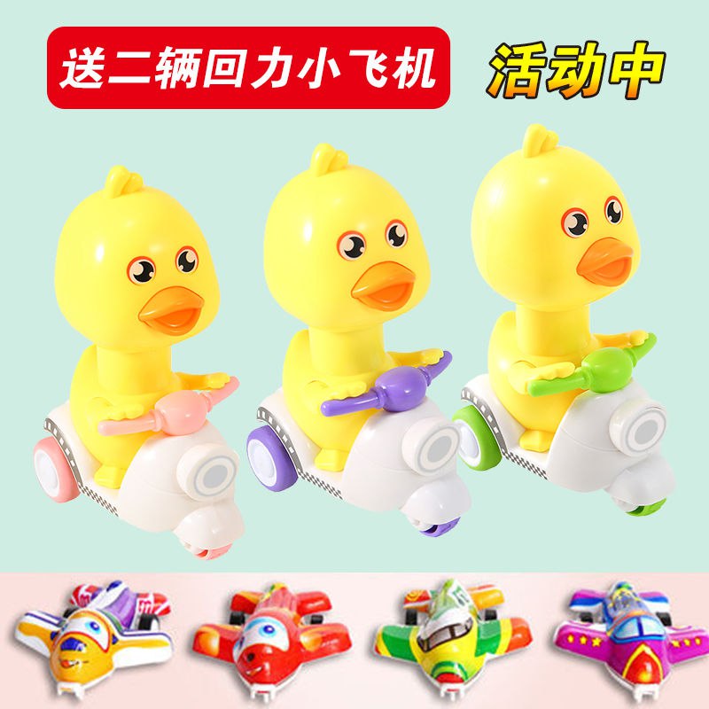 抖音同款小黄鸭儿童玩具惯性车 买一送二   