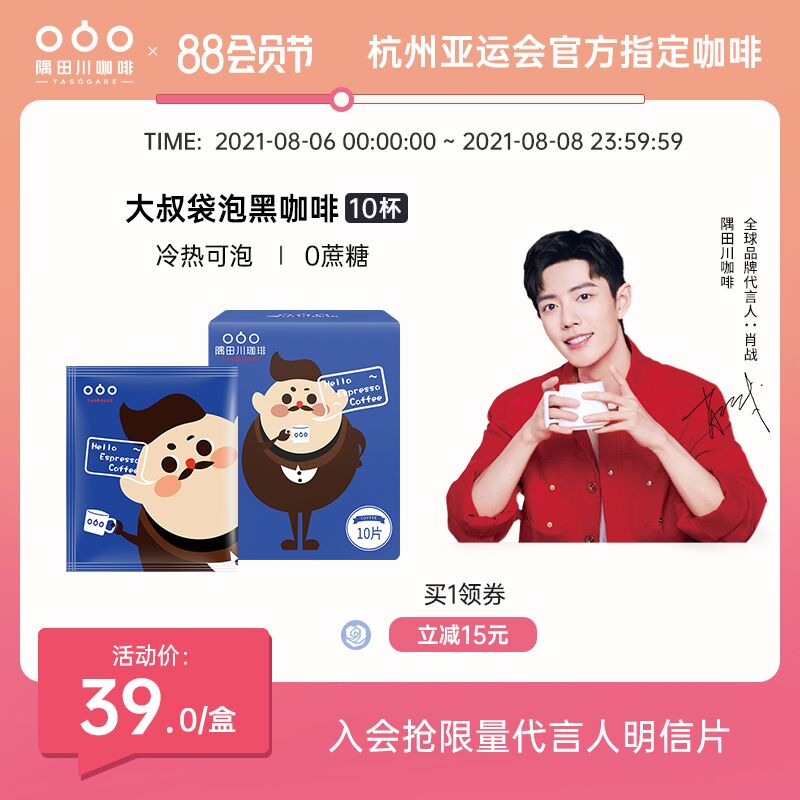 10点开始 拍下19元隅田川冷萃黑咖啡10杯装(UYTXXl034cx)/