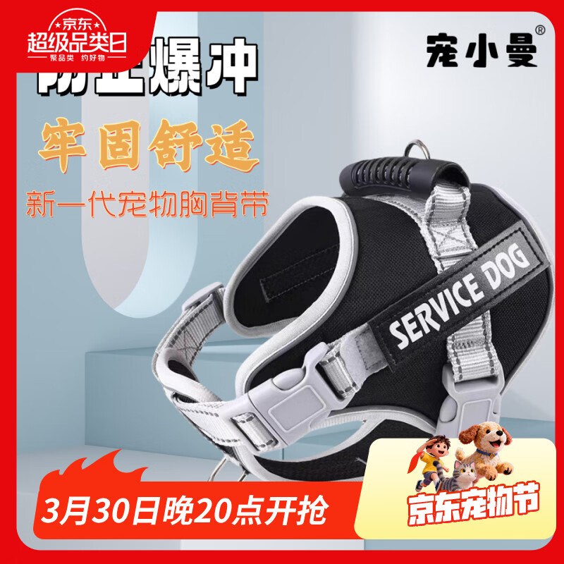 宠小曼防爆冲胸背带牵引绳套装2首单，凑后【21.95】返15卡