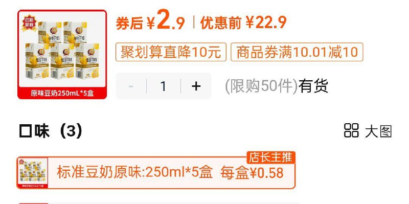 维维豆奶250mlx5盒/，2.9可多拍  1/ CZ1237 9/fMmIeFE9yYd// AC01://