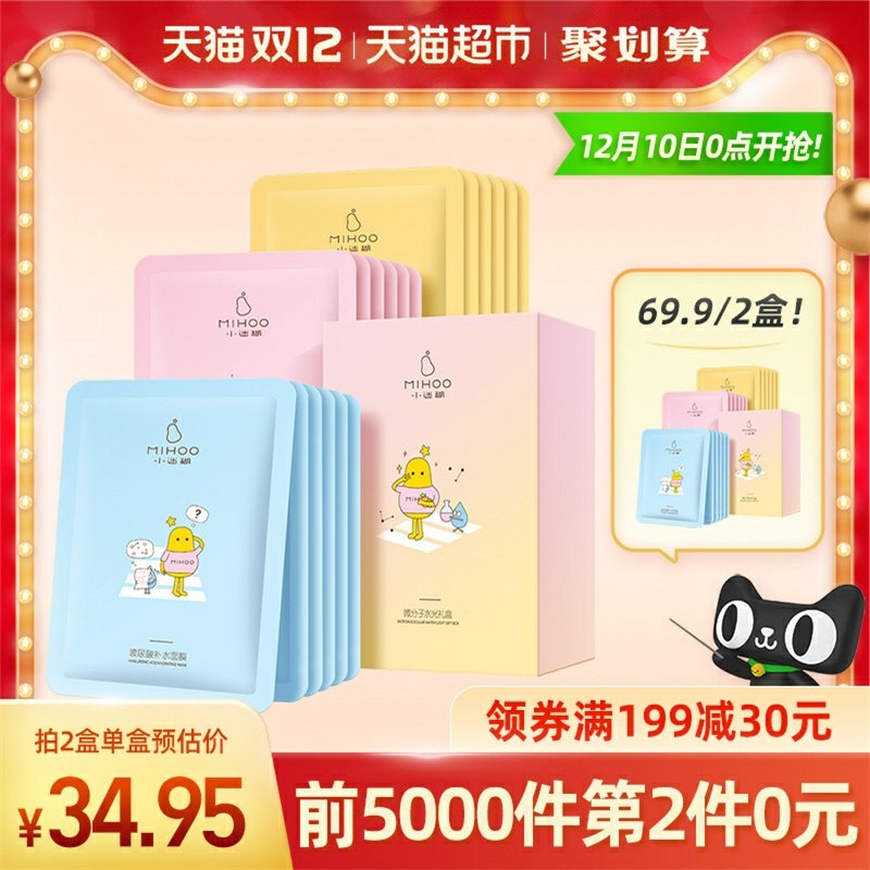 3件 拍3件叠199-30券59.85元   到手共54片小迷糊玻尿酸补水黑面膜(GTAYcpQrVop)/