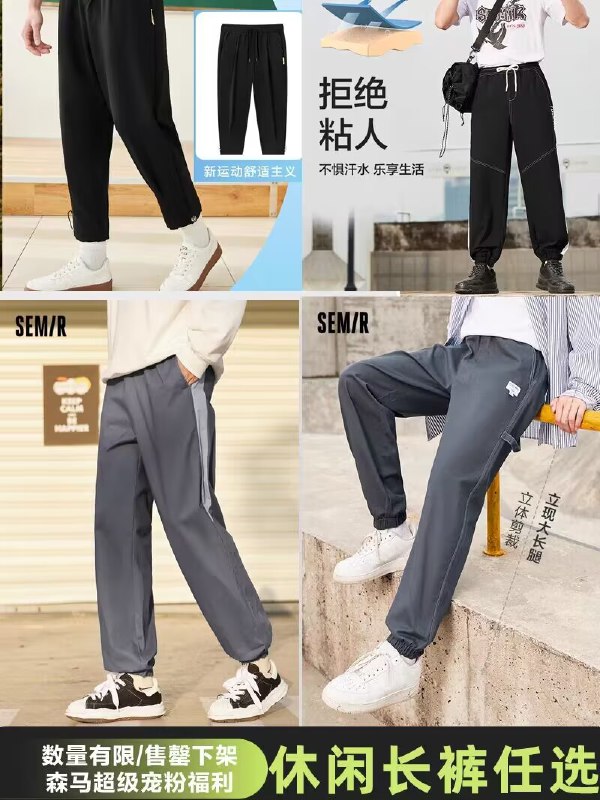 59💵【森马官方店】森马男超多款休闲长裤合集)yjlndAll3oc)/ CZ11//修身宽松版型都有 简约时尚都是长裤 现在入秋了刚刚好